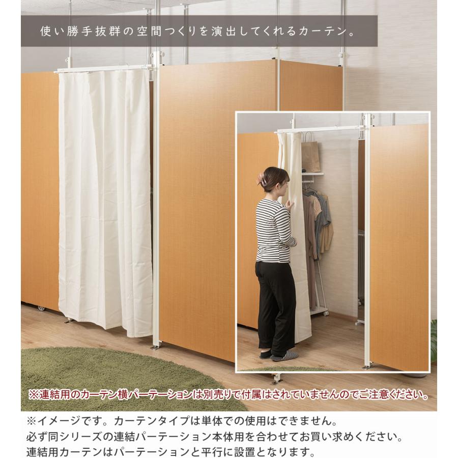 突っ張り連結パーテーション専用伸縮カーテン つっぱり パーテーションラック つっぱりパーテーション 省スペース おしゃれ_1