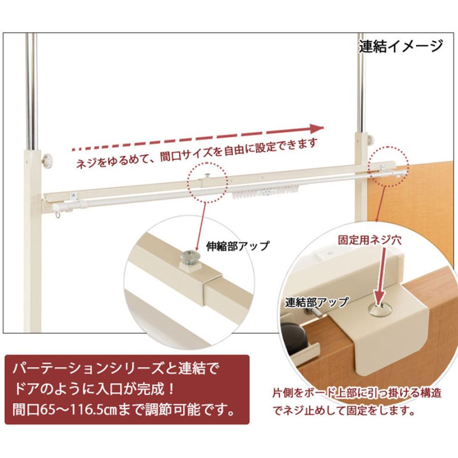 突っ張り連結パーテーション専用伸縮カーテン つっぱり パーテーションラック つっぱりパーテーション 省スペース おしゃれ_4