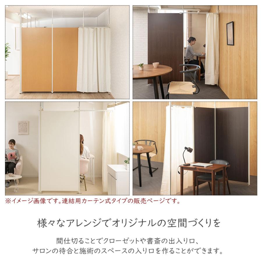 突っ張り連結パーテーション専用伸縮カーテン つっぱり パーテーションラック つっぱりパーテーション 省スペース おしゃれ_6