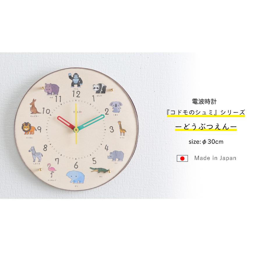 A+ (アクセントプラス) 電波時計 どうぶつえん コドモのシュミシリーズ