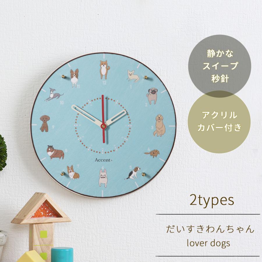 A+ (アクセントプラス) だいすきわんちゃん 掛け時計 (クオーツ) 30cm