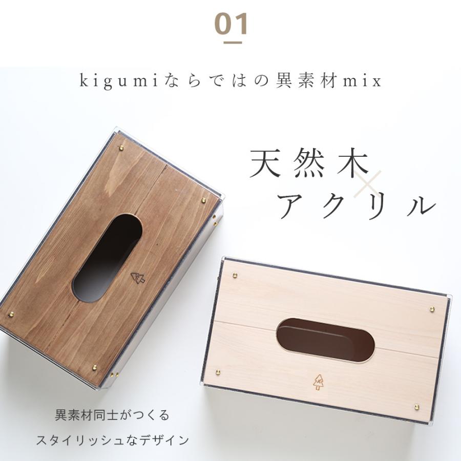 kigumi ティシュケース ティシュケース ティッシュカバー ティッシュボックス アクリル 木製 高級ティッシュ対応 高さ調節 多機能 ティッシュ｜ys-prism｜06