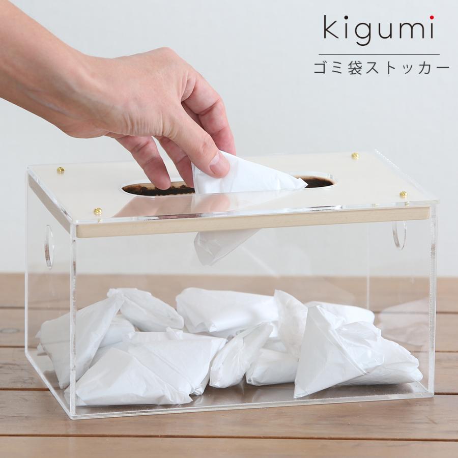 A+ (アクセントプラス) kigumi ごみ袋ストッカー レジ袋 ストッカー