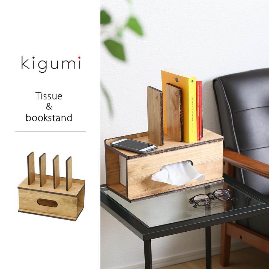 kigumi ブックスタンド付きティシュケース ティシュケース ティッシュカバー ティッシュボックス ブックスタンド ファイルスタンド レタースタンド