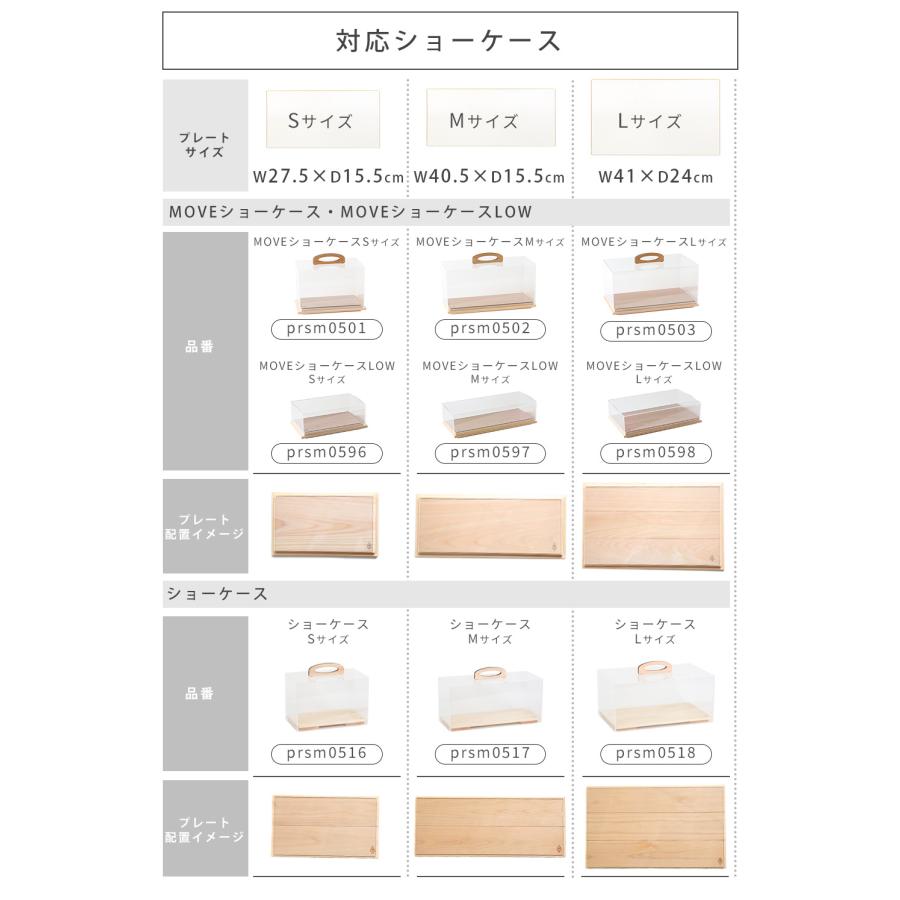 A+ (アクセントプラス) ショーケース MOVEショーケース用 プレート