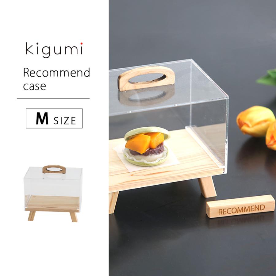 A+ (アクセントプラス) リコメンケースMサイズ ショーケース ケーキ