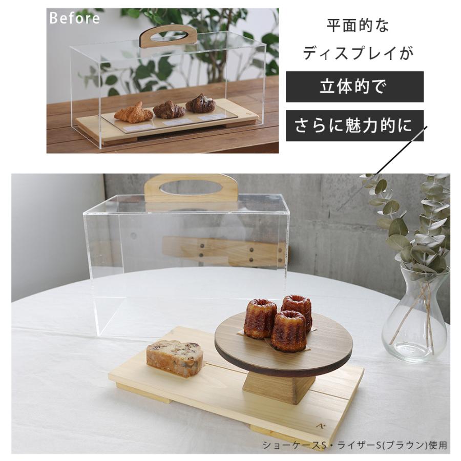 Accent+ ショーケース用ライザー(コンポート型) 木製 台座 展示台