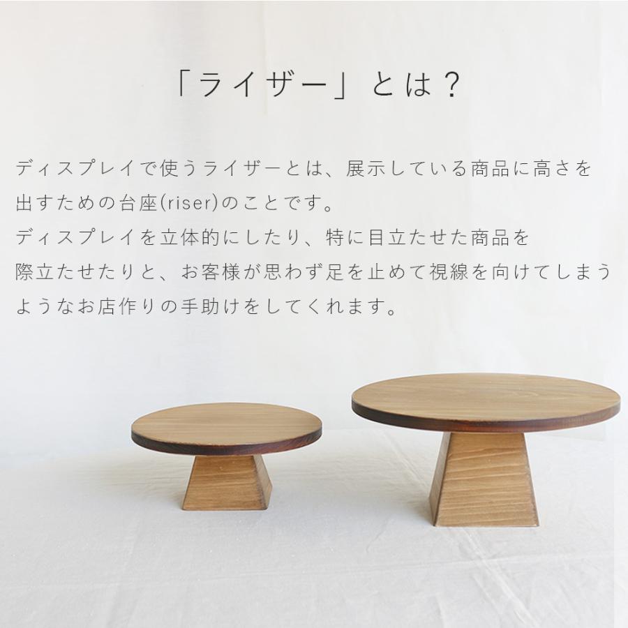 Accent+ ショーケース用ライザー(コンポート型) 木製 台座 展示台