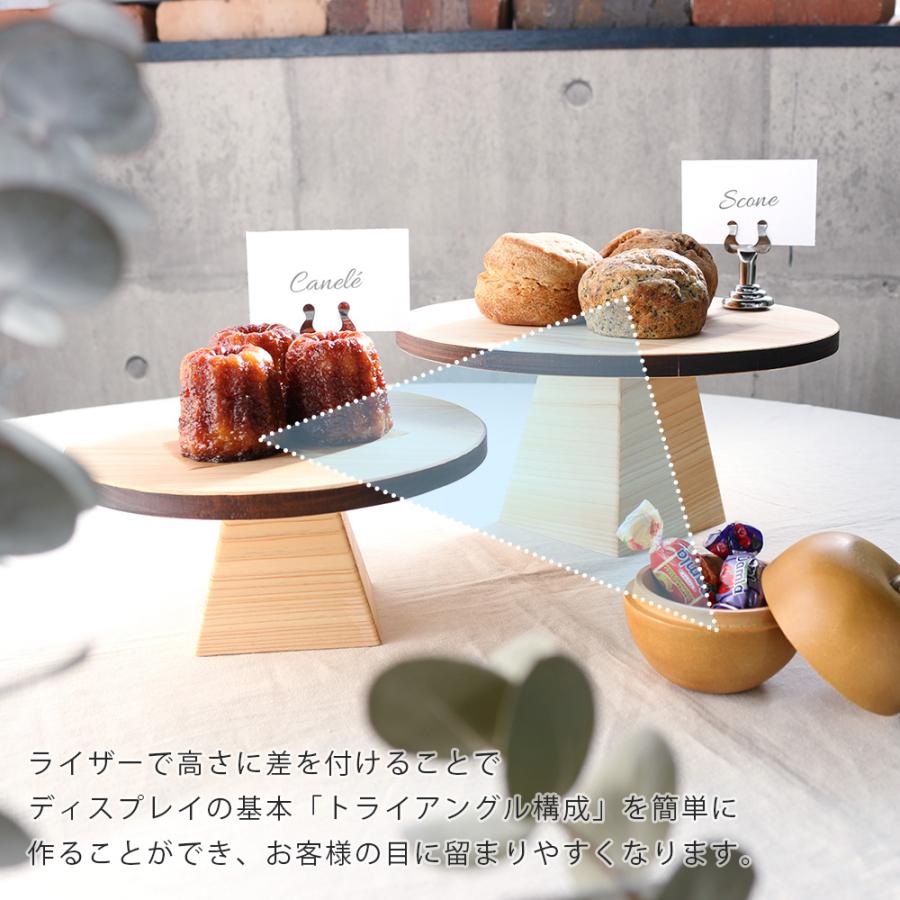 Accent+ ショーケース用ライザー(コンポート型) 木製 台座 展示台