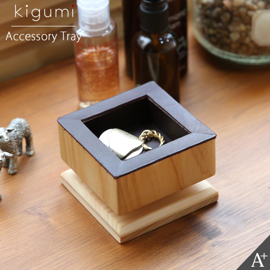 A+ (アクセントプラス) アクセサリートレイ トレー 小物入れ 小物収納