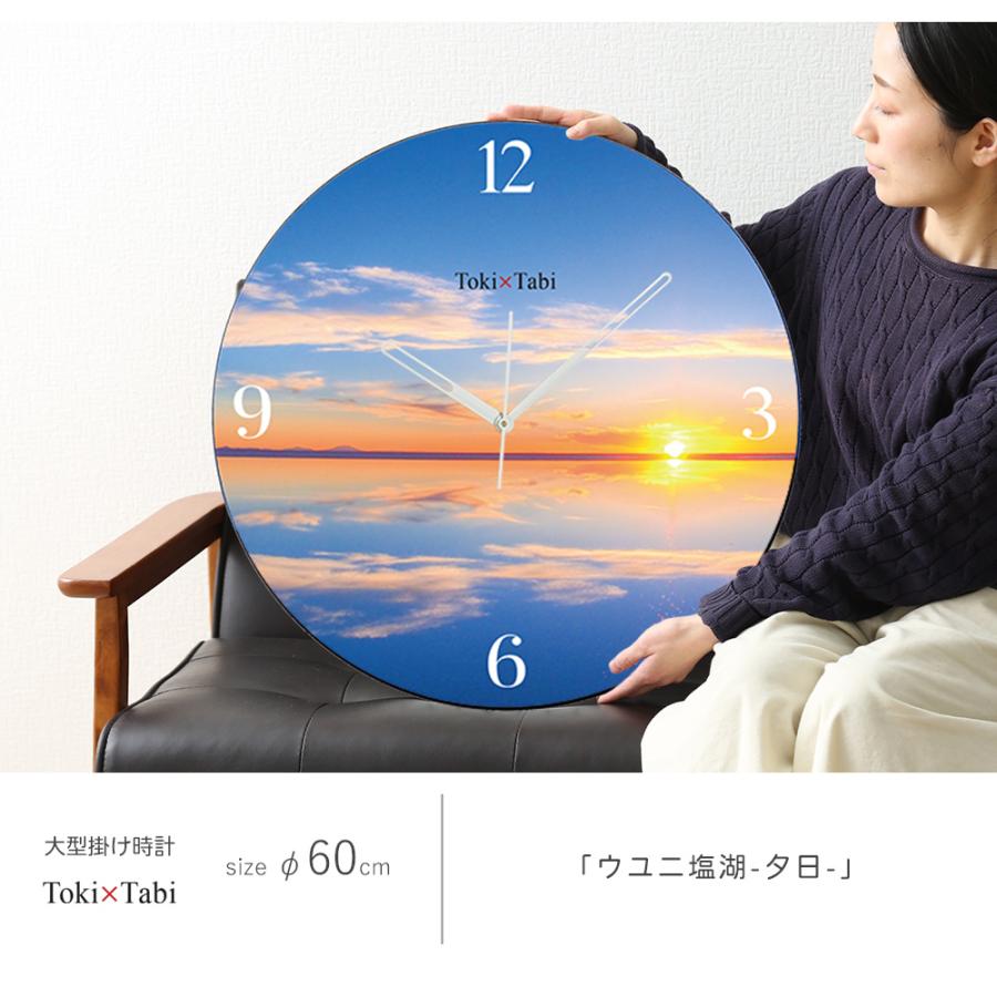 A+ (アクセントプラス) Toki×Tabi ウユニ塩湖 夕日 60cm 大型時計