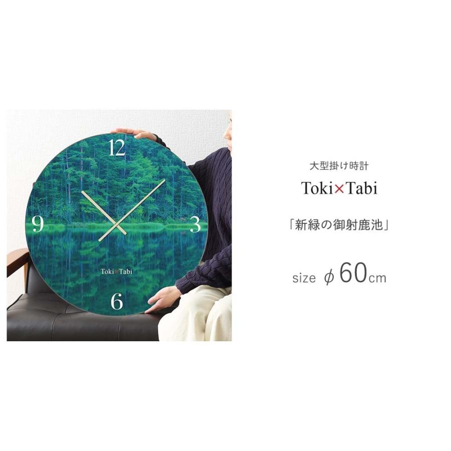 Toki Tabi 新緑の御射鹿池 60cm 大型時計 大きい 時計 壁掛け時計 日本製 絶景 風景 丸い 静か 長野県 茅野市 鏡面世界 自然 幻想的 神秘的 国内旅行 Prtt0041 レトロおしゃれ雑貨家具のプリズム 通販 Yahoo ショッピング