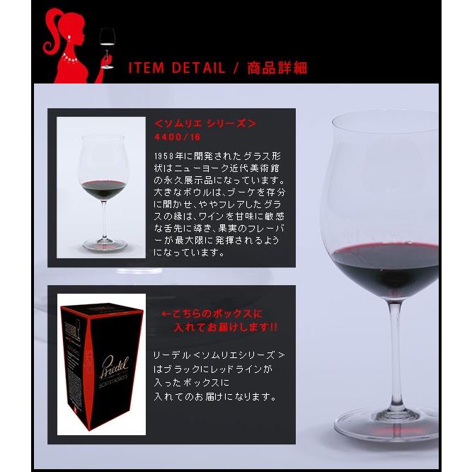 RIEDEL（リーデル） 正規品 RIEDEL sommeliers ソムリエ ブルゴーニュ