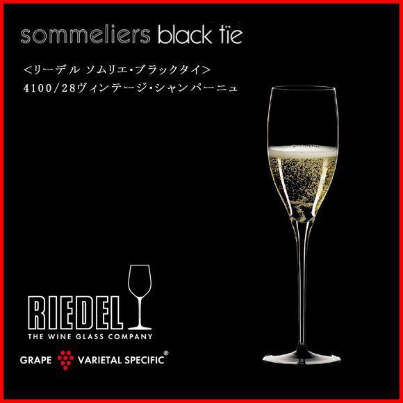 正規品 RIEDEL sommeliers black tie リーデル ソムリエ ブラック