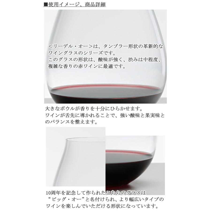 リーデル ビッグ・オー ピノ・ノワール 414 67 2個セット ワイングラス ワイングラスセット コップ グラス ワインカップ クリスタルグラス｜ys-prism｜04