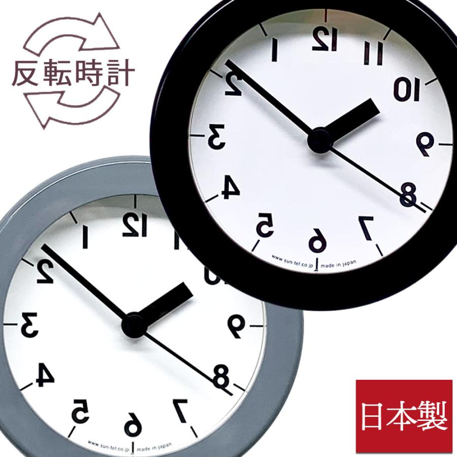 掛け置き時計 逆転時計 日本製 反転時計 掛置き時計 掛時計 掛け置き時計 逆転時計 日本製 反転時計 掛置き時計 掛時計