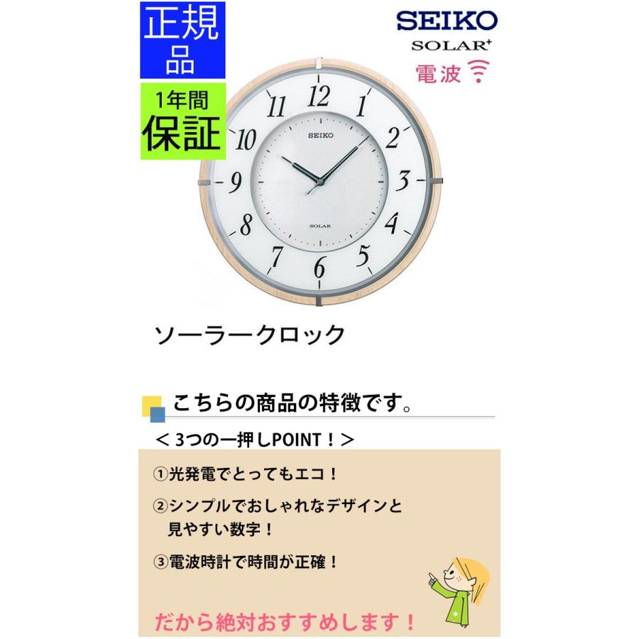 SEIKO（セイコー） 掛時計 ソーラー電波時計 電波掛け時計 掛け時計