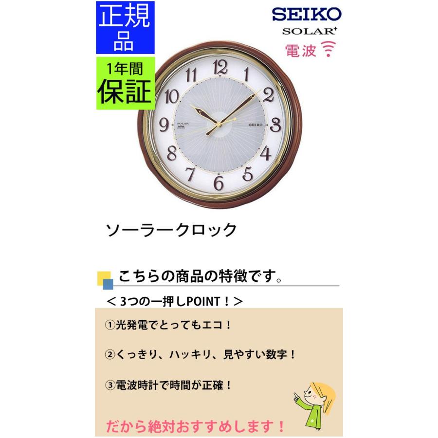 SEIKO（セイコー） 掛時計 ソーラー電波時計 電波掛け時計 掛け時計