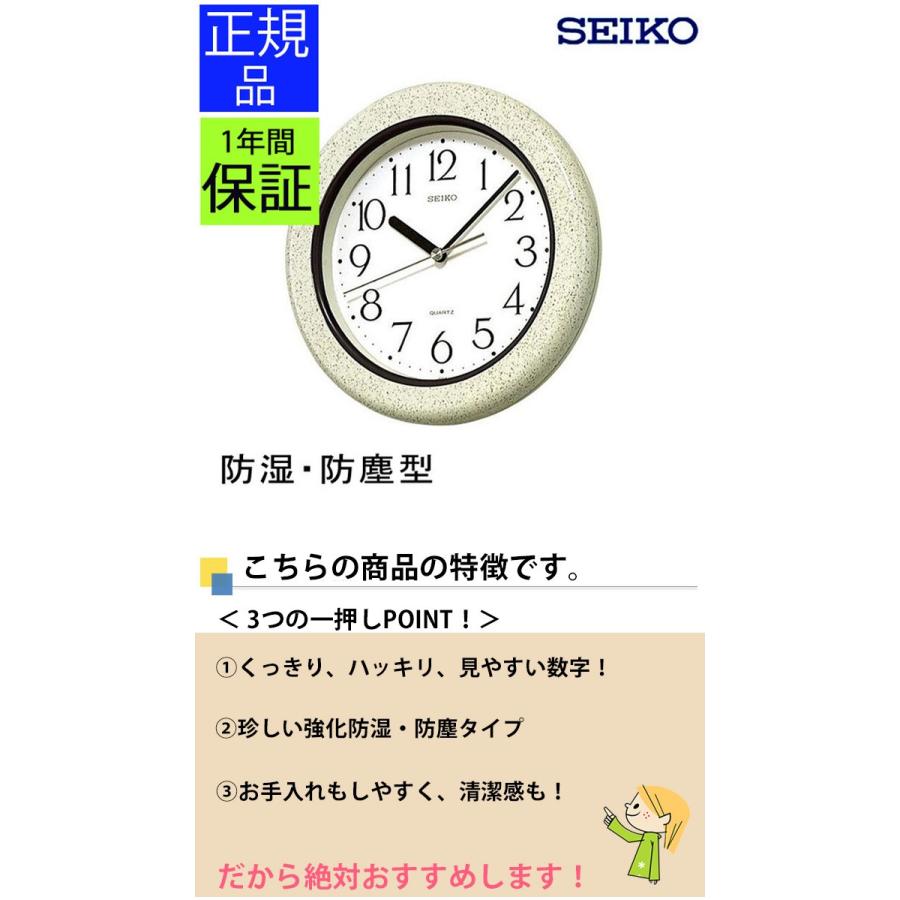 SEIKO（セイコー） 掛時計 掛け時計 壁掛け時計 防塵クロック 台所
