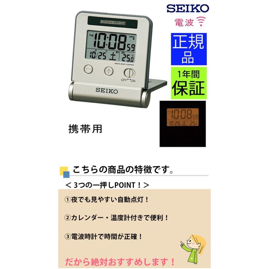 SEIKO セイコー 置時計 携帯用 旅行用 電波目覚まし時計 電波置き時計 置き時計 電波時計 カレンダー表示付き デジタル 温度計 スヌーズ ライト アラーム｜ys-prism｜02