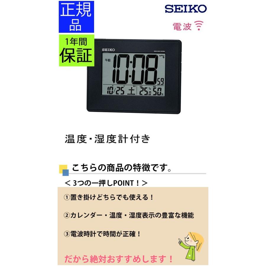 SEIKO セイコー 掛置時計 電波時計 電波目覚まし時計 電波掛け時計 掛け時計 壁掛け時計 湿度 温度計 電波置時計  カレンダー表示付き デジタル ブラック｜ys-prism｜02