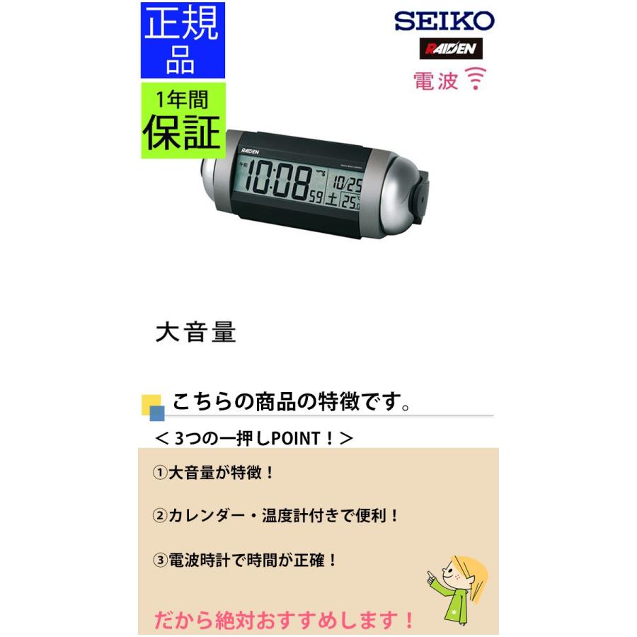 SEIKO セイコー 置時計 電波目覚まし時計 大音量 電波時計 電波置き時計 置き時計 カレンダー表示付き 温度計 デジタル ベル音 スヌーズ 子供 ライデン｜ys-prism｜02