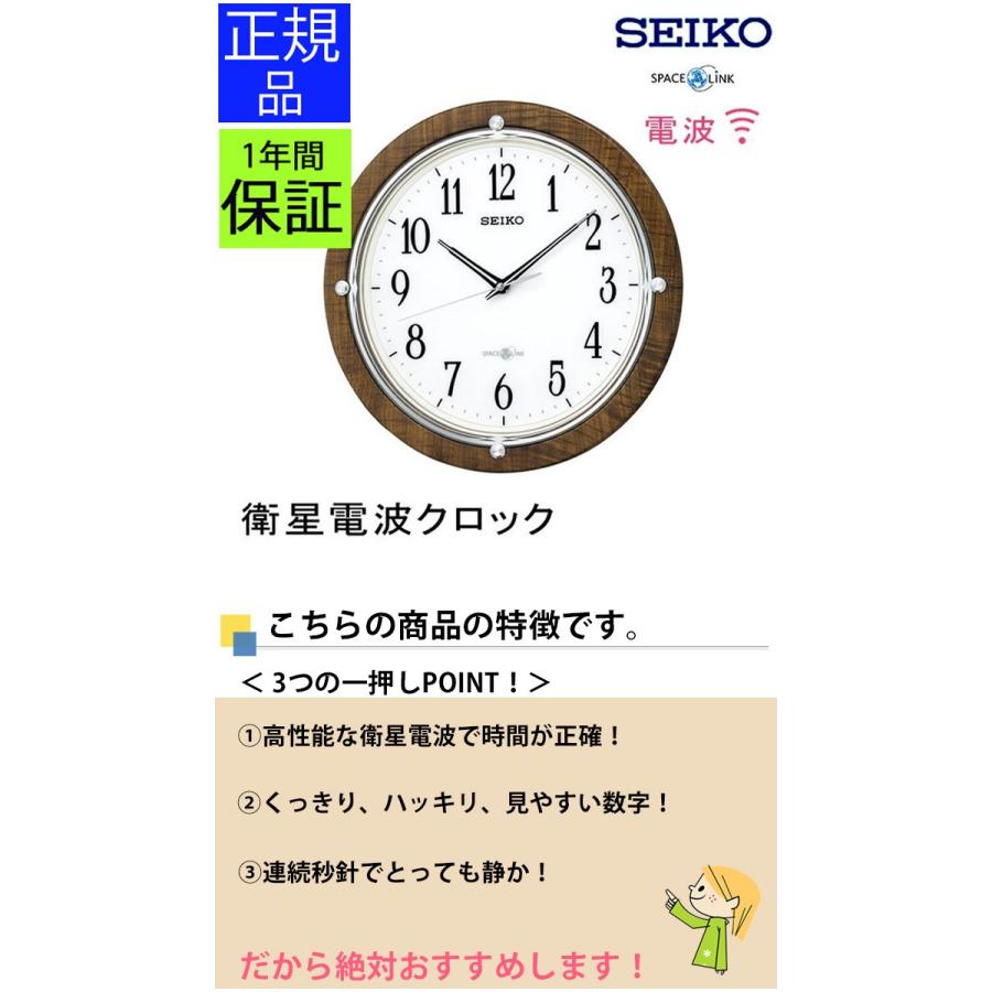 SEIKO（セイコー） 掛時計 衛星電波時計 電波掛け時計 掛け時計 壁掛け