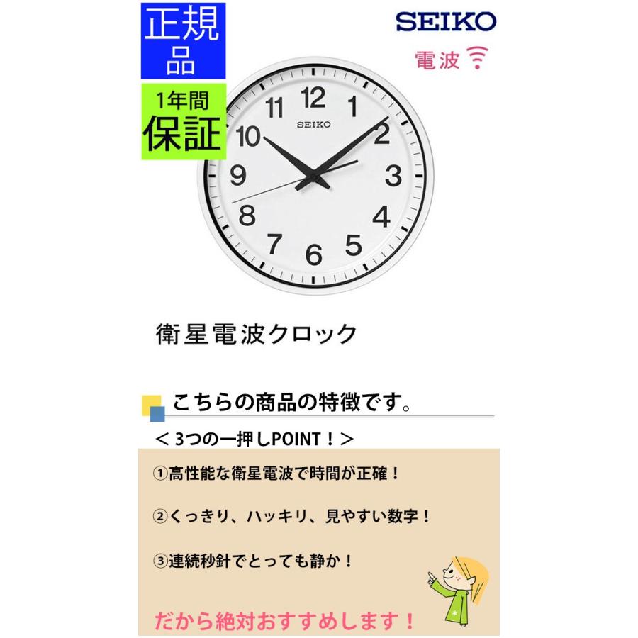 訳あり品 セイコー 衛星電波掛時計 音静かな連続秒針 SEIKO（セイコー） 掛時計 衛星電波時計 電波掛け時計 掛け時計 壁掛け