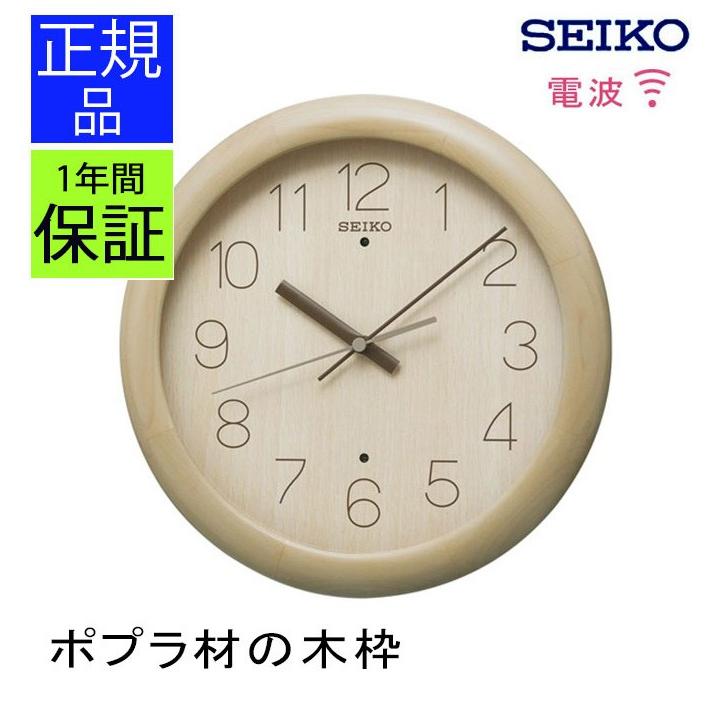 Seiko セイコー 掛け時計 掛時計 壁掛け時計 電波時計 電波掛け時計 木