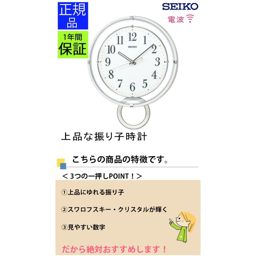 SEIKO（セイコー） 掛け時計 掛時計 壁掛け時計 振り子時計 電波時計