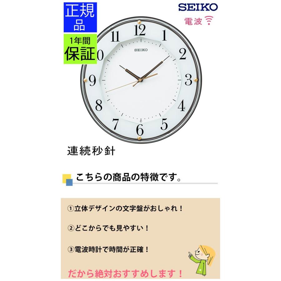 セイコー SEIKO 掛け時計 掛時計 壁掛け時計 壁掛時計 電波時計 電波