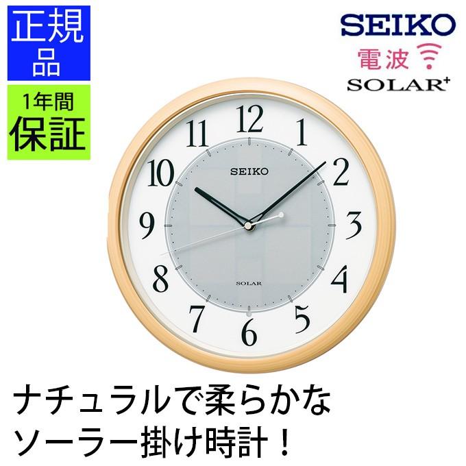 直売直送 電波時計 セイコー 掛時計 ソーラー時計 壁掛け時計 掛け時計 電波掛け時計 連続秒針 送料無料