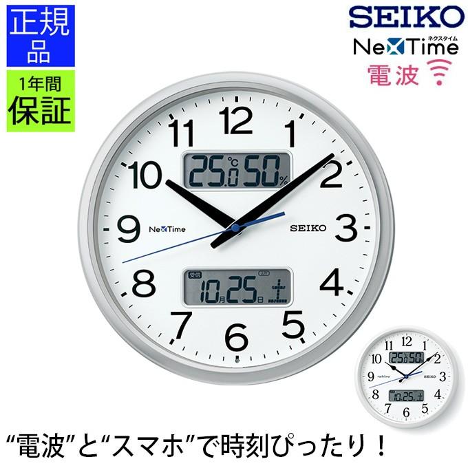 掛け時計 NexTime セイコー 掛時計 Bluetoooth スマホ 電波時計 壁