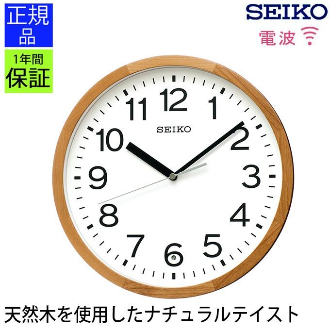 掛け時計 セイコー 電波時計 掛時計 プレゼント ギフト ウォール