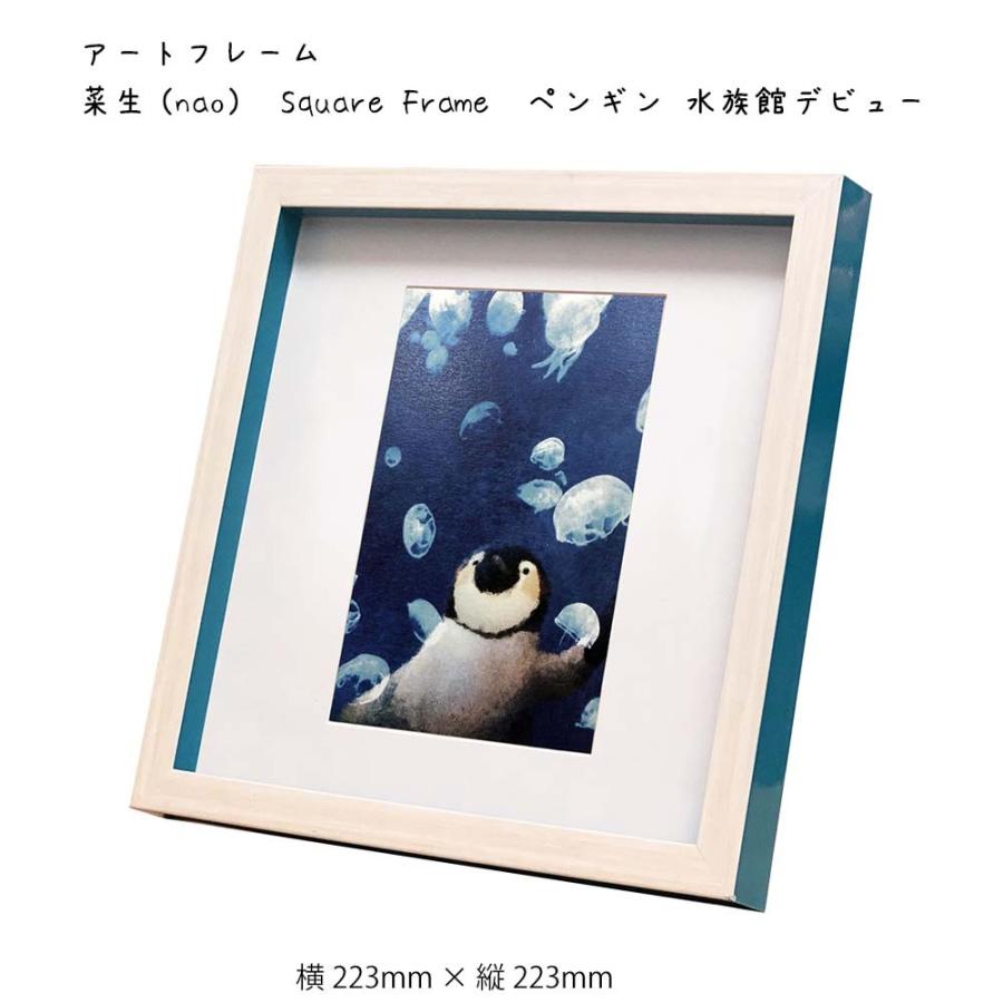 プリズム Ys アートフレーム 菜生 Nao Square Frame ペンギン 水族館デビュー Sinw2176 レトロおしゃれ雑貨家具のプリズム 通販 Yahoo ショッピング