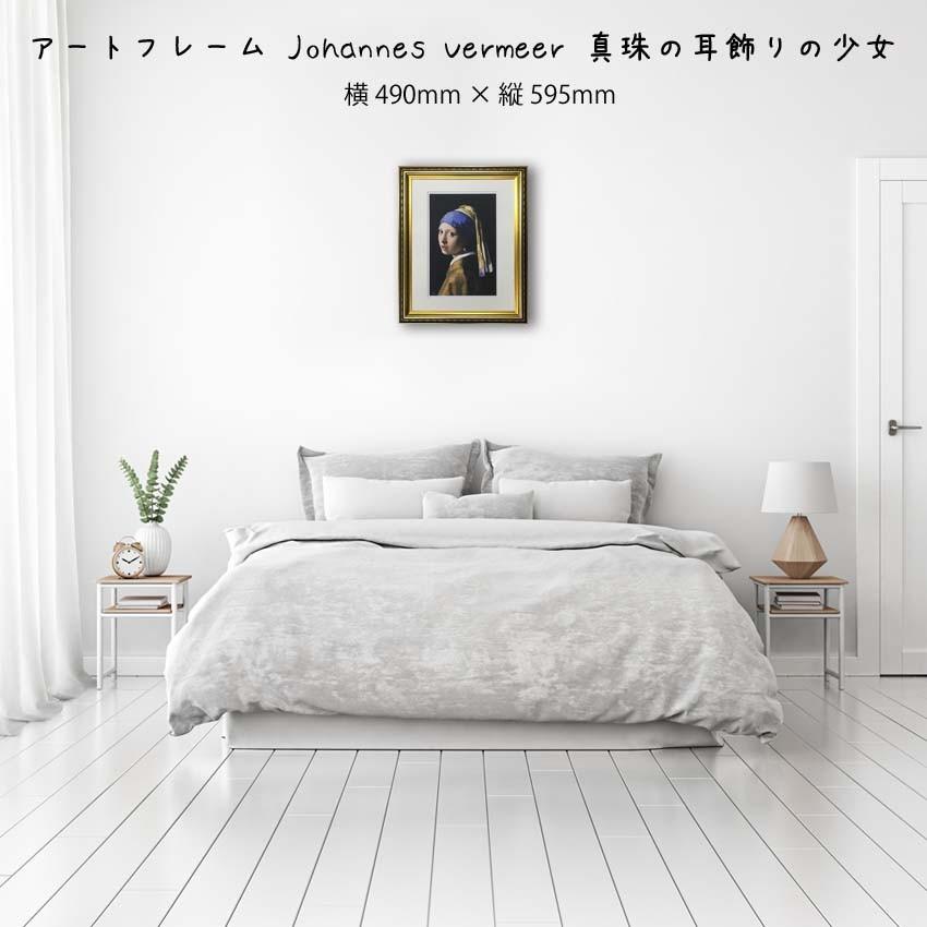 アートフレーム Johannes Vermeer 壁掛け 絵画 横490mm   縦595mm 壁飾り 額縁 ポスター フレーム パネル おしゃれ 飾る 記念 ギフト かわいい｜ys-prism｜02