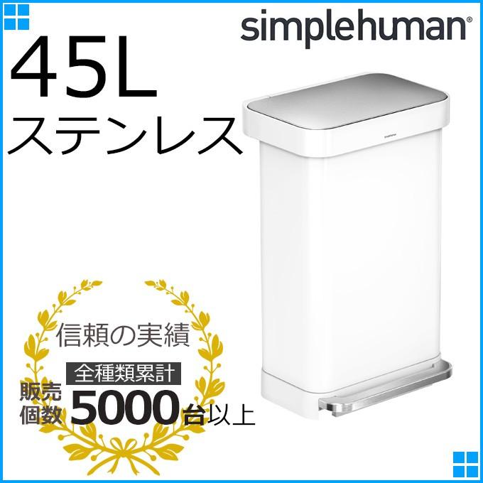 シンプルヒューマン ゴミ箱 45l ごみ箱 おしゃれ キッチン スリム 45リットル ペダル ふた付き ステンレス 送料無料 Sphm0103 レトロ おしゃれ雑貨家具のプリズム 通販 Yahoo ショッピング