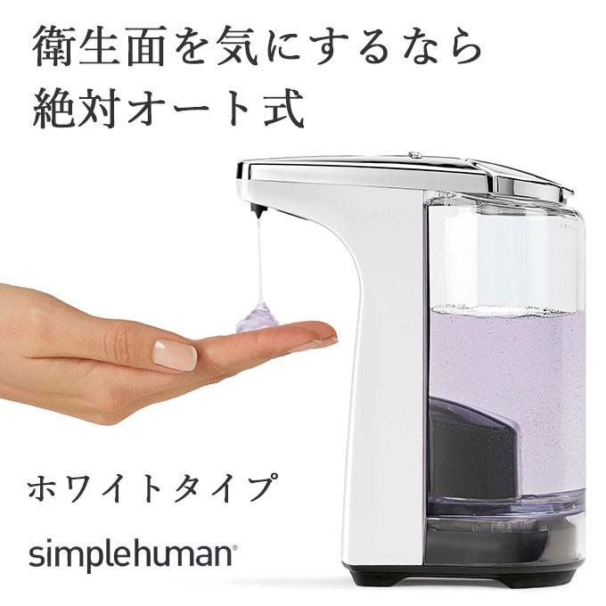 シンプルヒューマン ソープディスペンサー 自動 キッチン 洗面所 詰め替えボトル 容器 センサー オート ディスペンサー 洗剤 おしゃれ ハンドソープ ホワイト 白 Sphm0121 レトロおしゃれ雑貨家具のプリズム 通販 Yahoo ショッピング