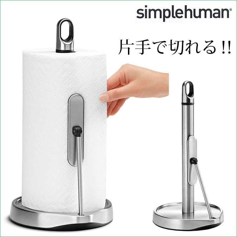 シンプルヒューマン キッチンペーパースタンド キッチンペーパーホルダー おしゃれ 片手 ステンレス Sphm0126 レトロおしゃれ雑貨家具のプリズム 通販 Yahoo ショッピング