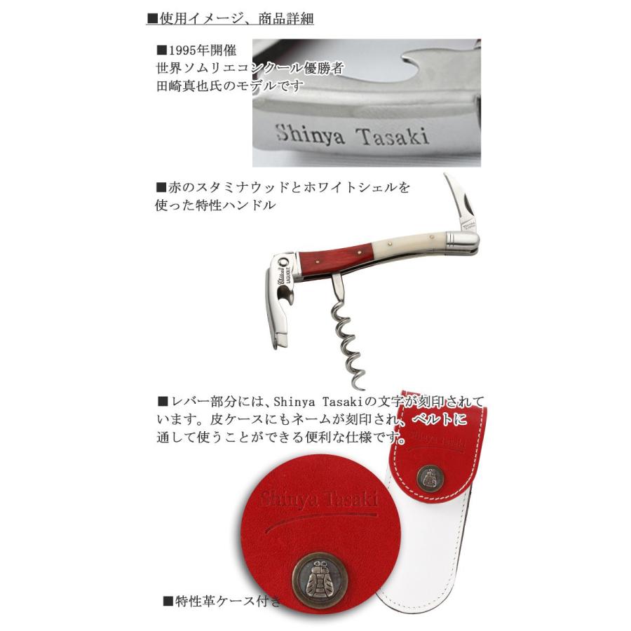 シャトーラギオール 田崎真也モデル ソムリエナイフ ワインオープナー