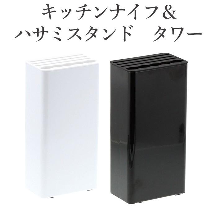 キッチンナイフ ハサミスタンド タワー 山崎実業 包丁スタンド ナイフスタンド おしゃれ ホワイト 収納 スリム 省スペース 整理 整頓 洗える シンプル Ymzk0441 レトロおしゃれ雑貨家具のプリズム 通販 Yahoo ショッピング