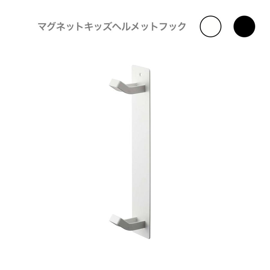 磁石付き玄関収納フック 玄関 マグネットキッズヘルメットフック タワー Wh Bk タワー フック 収納 玄関収納 玄関 ヘルメット 収納フック Ymzk0816 レトロおしゃれ雑貨家具のプリズム 通販 Yahoo ショッピング