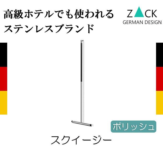 スクイージー ステンレス 窓拭き 水滴取り 窓掃除 窓拭きワイパー 水切りワイパー スキージー シンプル おしゃれ ZACK 送料無料｜ys-prism