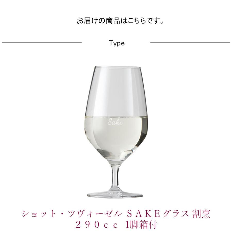 ショット ツヴィーゼル SAKEグラス 割烹 290cc 1脚箱付 6脚
