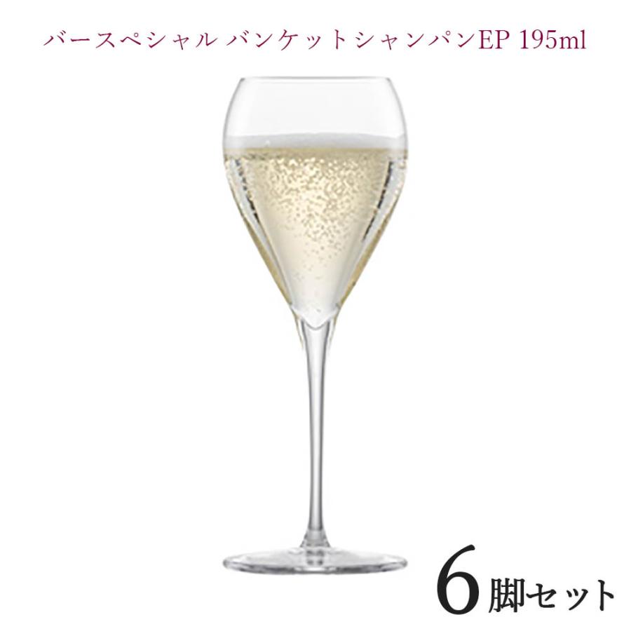バースペシャル バンケットシャンパンEP 195cc 6脚セット バースペシャル バンケットシャンパンEP 195cc 6脚セット