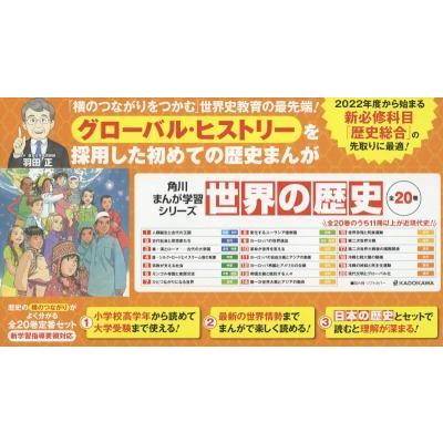 角川まんが学習シリーズ世界の歴史 ２０巻セット 三洋堂web Shop 通販 Yahoo ショッピング