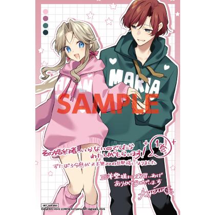 三洋堂特典付】その婚約者、いらないのでしたらわたしがもらいます