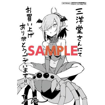 三洋堂特典付】不老不死少女の苗床旅行記 4巻 : 三洋堂Web-shop - 通販