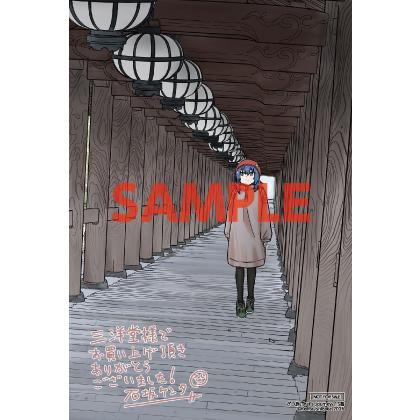 三洋堂特典付】ざつ旅―That's Journey― 15巻 : 三洋堂Web-shop - 通販
