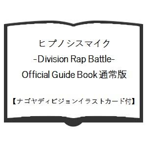 ヒプノシスマイク-Division Rap Battle- Official Guide Book 通常版【ナゴヤディビジョンイラストカード付】｜ys-sanyodo｜02